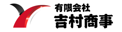 お知らせ | 静岡県富士市で運送の求人をお探しなら吉村商事へ！