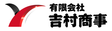 メッセージ | 静岡県富士市で運送の求人をお探しなら吉村商事へ！